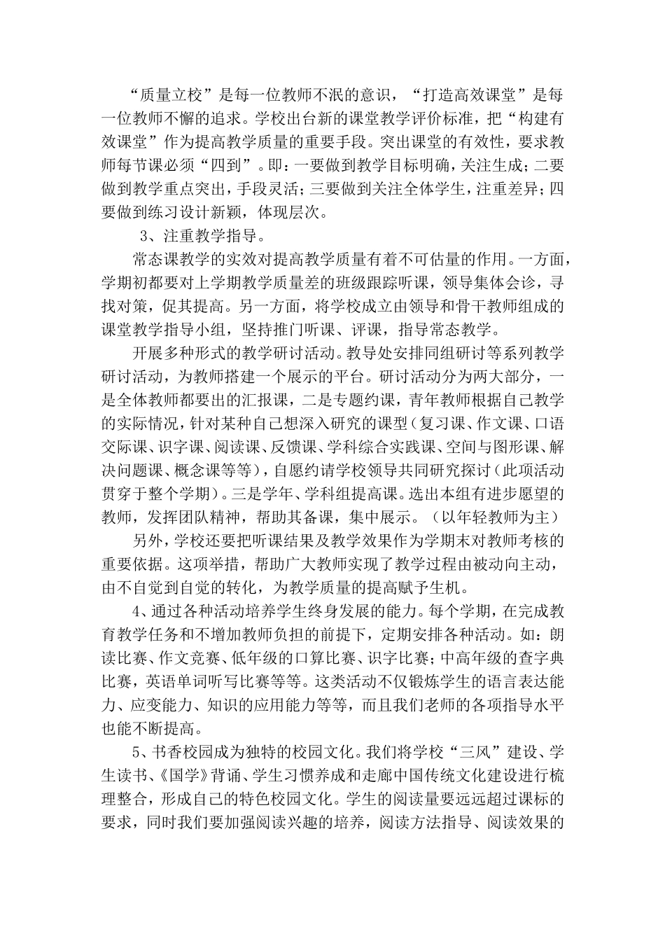 学校提高教学质量计划_第3页