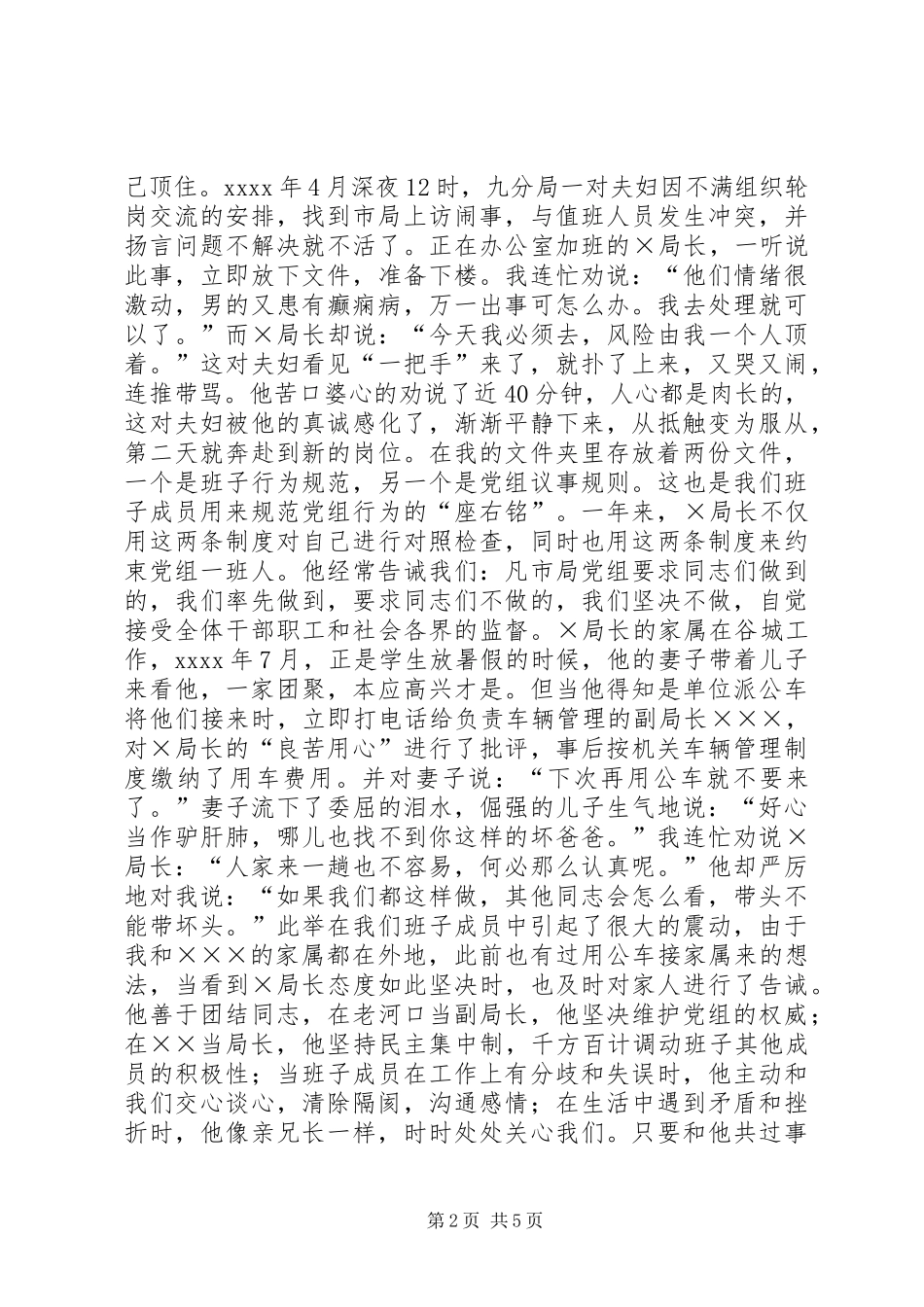 地税局局长先进事迹报告团精彩演讲稿_第2页