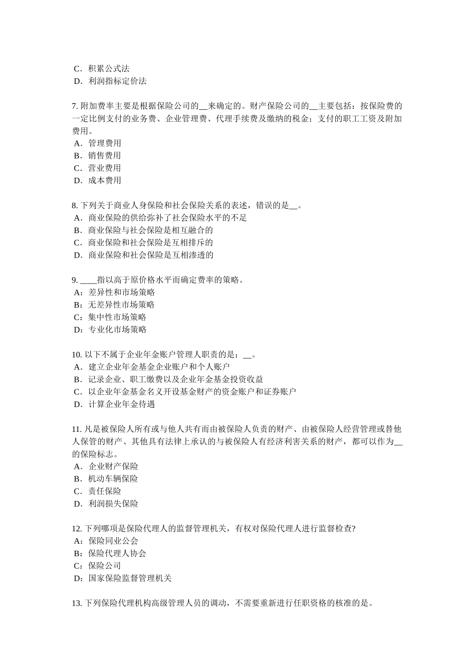 江苏省2018年保险销售人试题_第2页