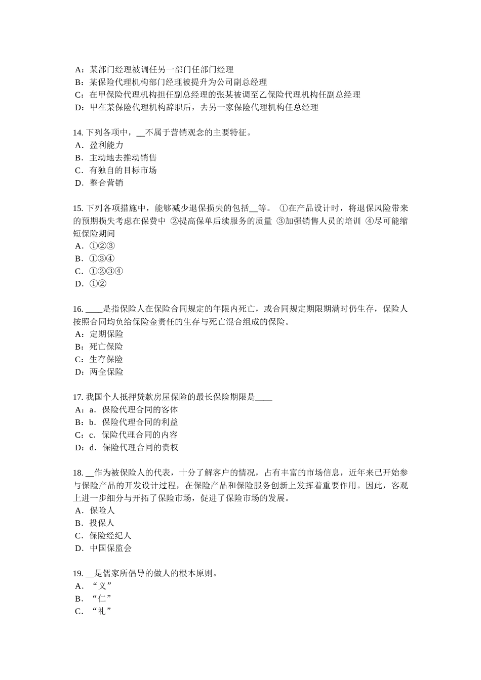 江苏省2018年保险销售人试题_第3页