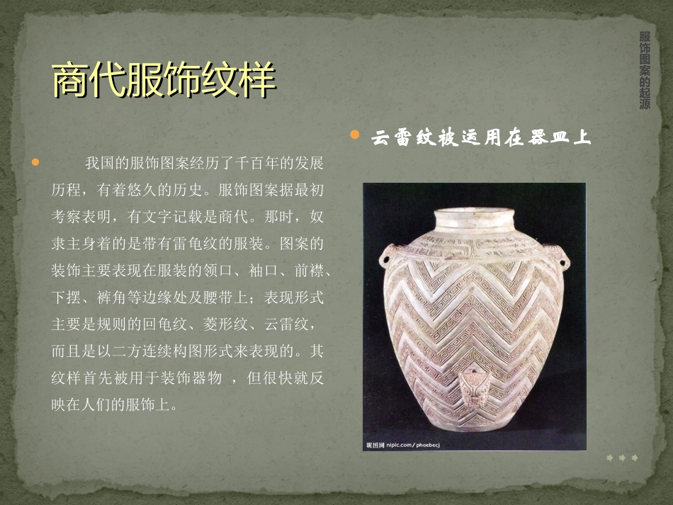 中国古代服饰纹图案纹样_第3页