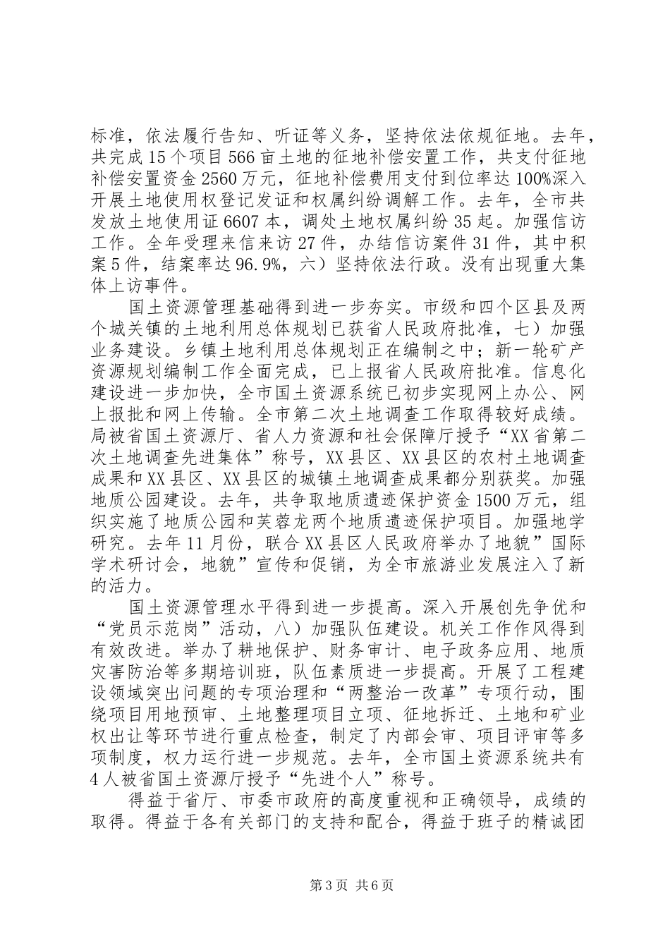 全市城建系统工作大会发言稿_第3页