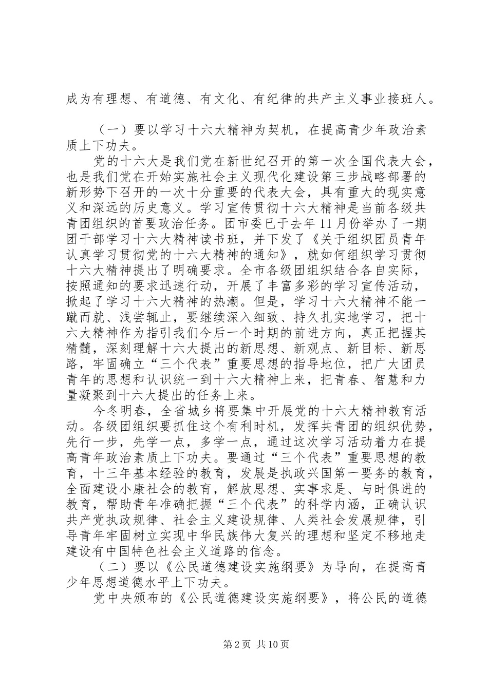 在共青团市九届六次全委扩大会议上的讲话_第2页