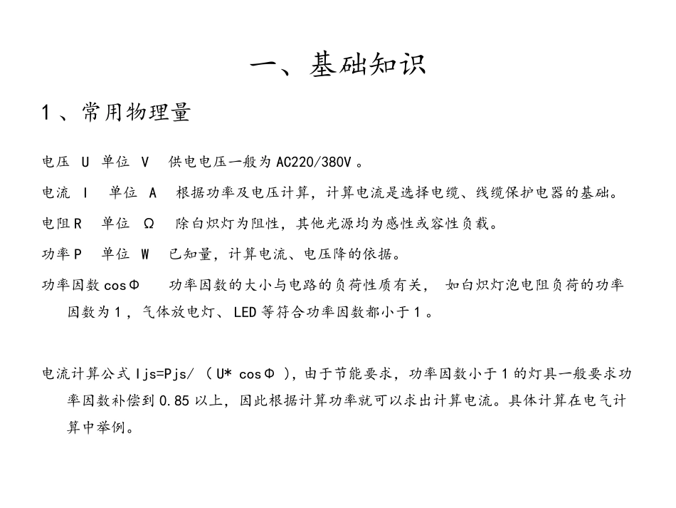 电气设计培训(改)_第2页