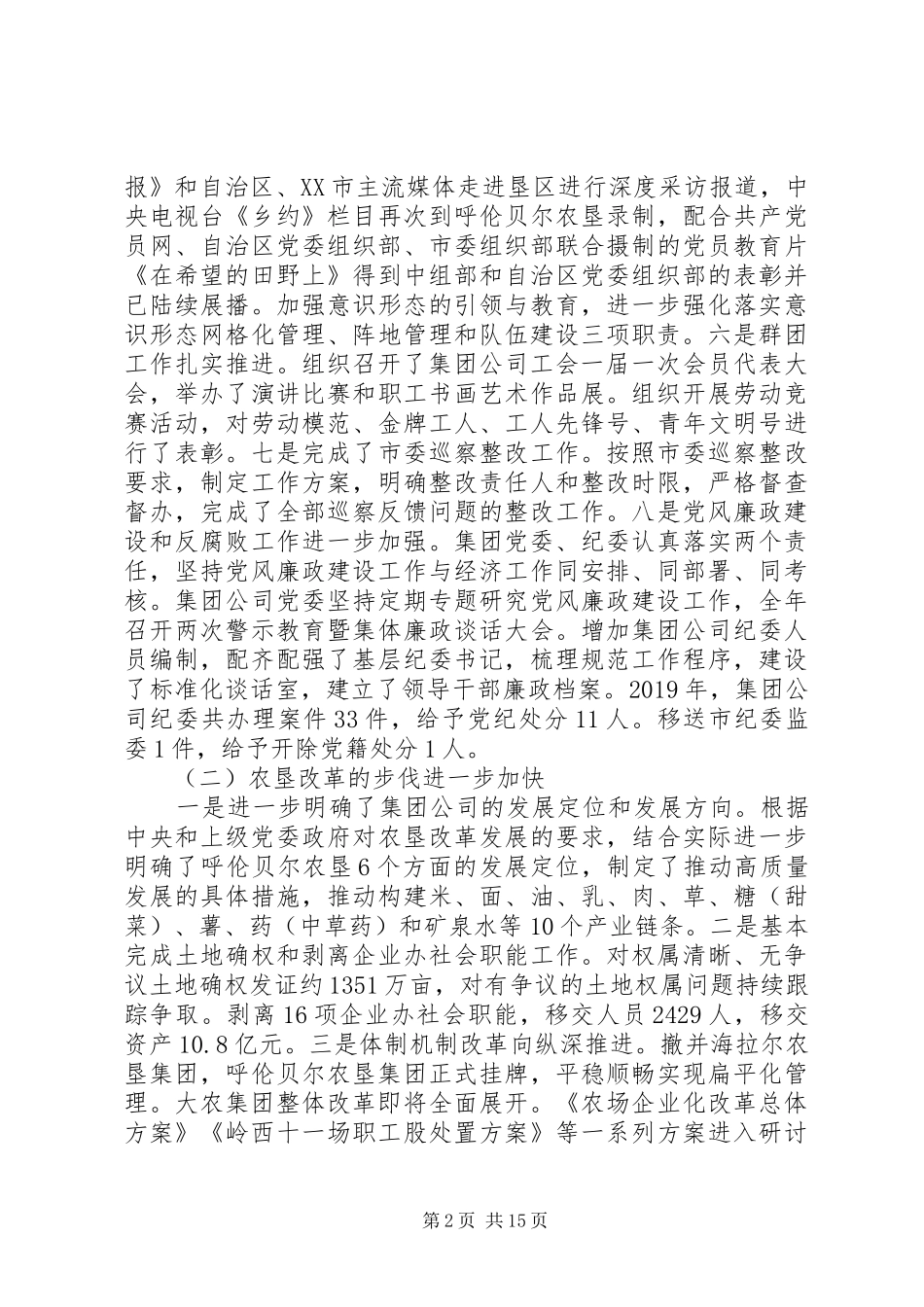在集团党建和经济工作会议上的讲话_第2页