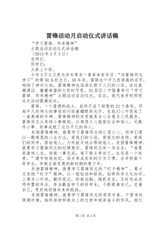 雷锋活动月启动仪式讲话稿