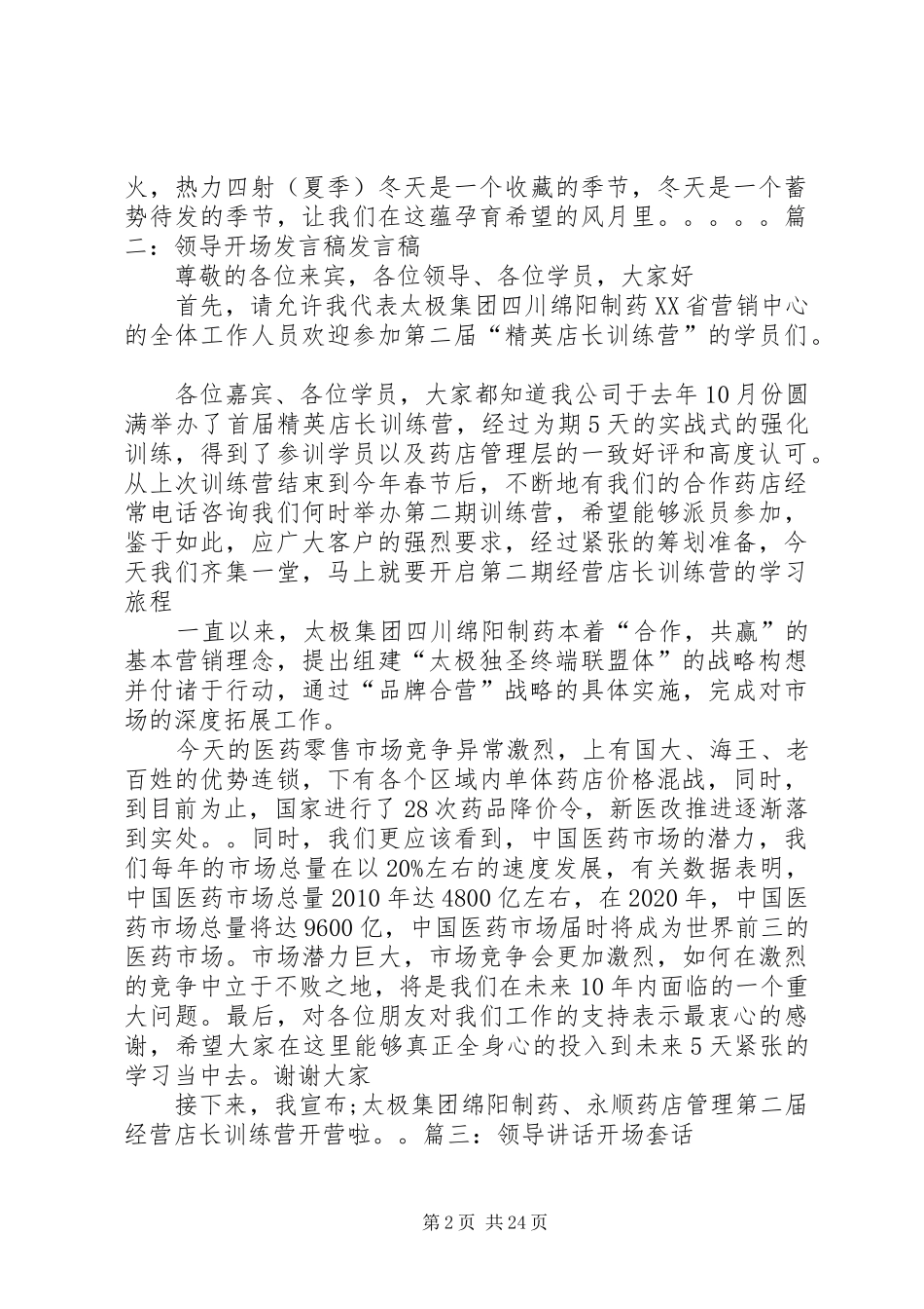 领导发言稿开头_第2页