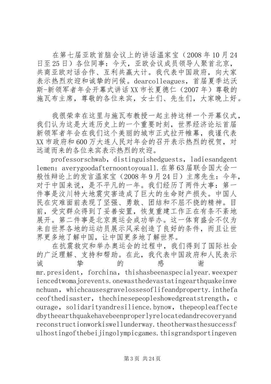 领导发言稿开头_第3页