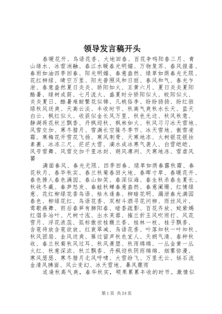 领导发言稿开头