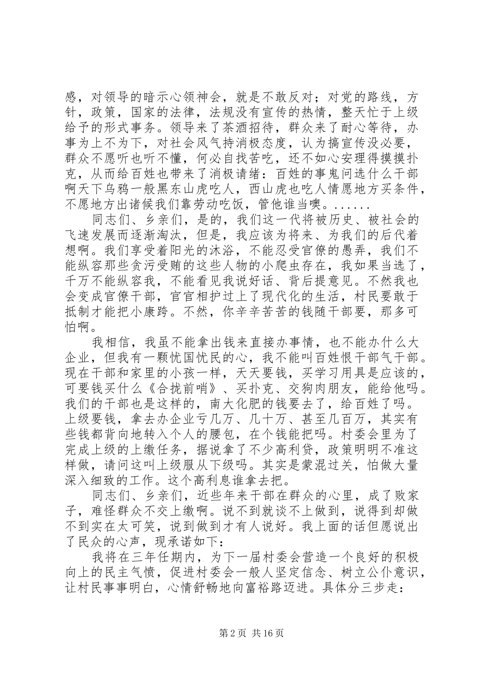 村主任就职讲话2篇_第2页