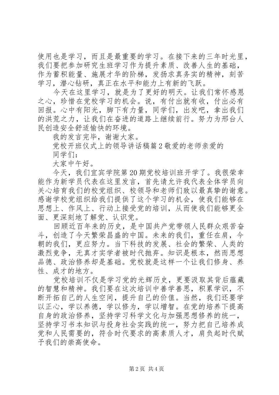 党校开班仪式上的领导讲话稿_第2页