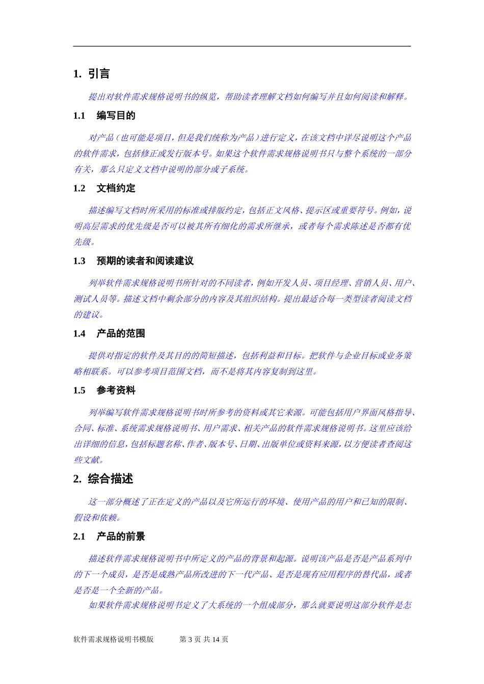 软件需求规格说明书模板(2017.03)_第3页