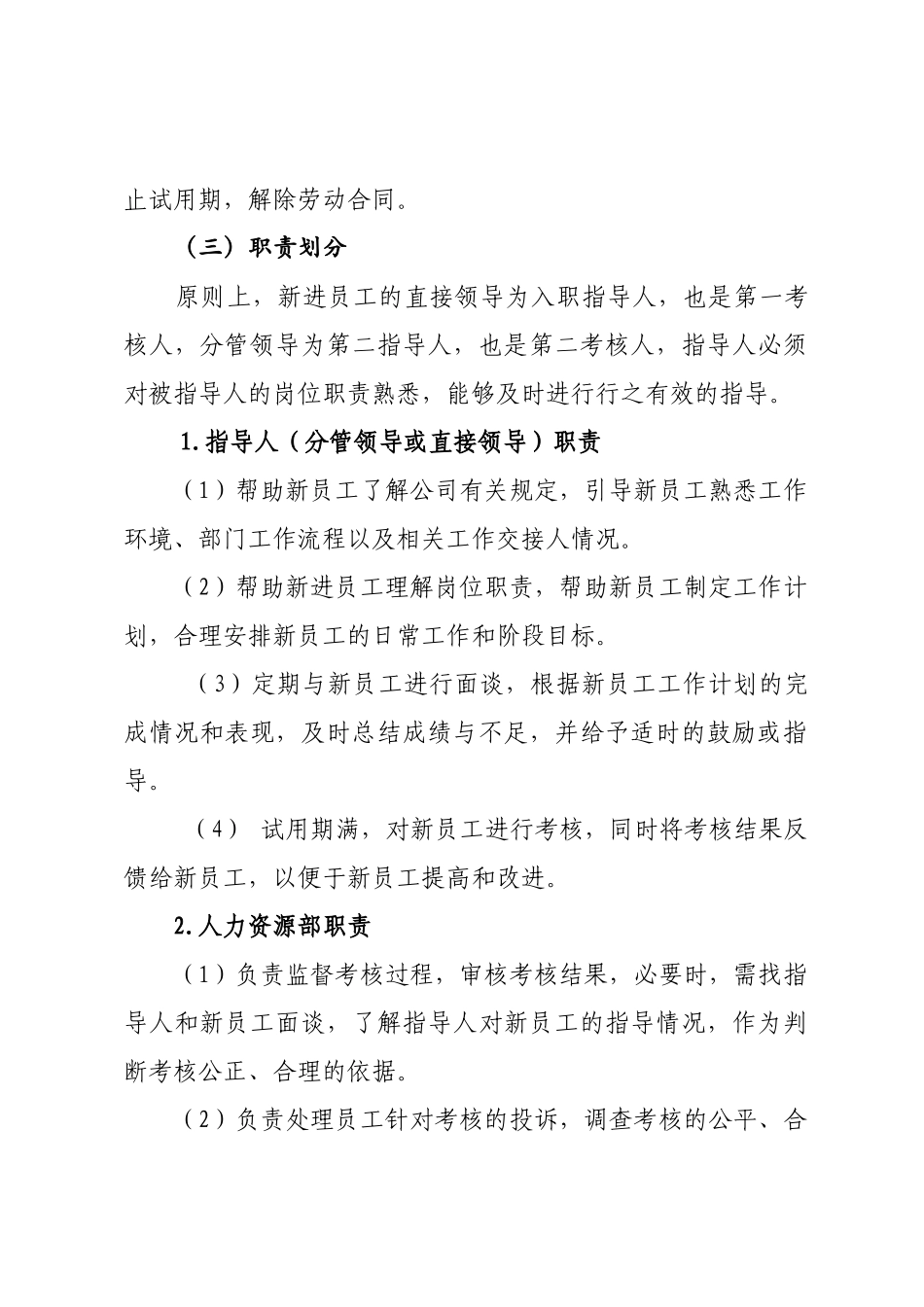 试用期员工考核办法 (2)_第2页