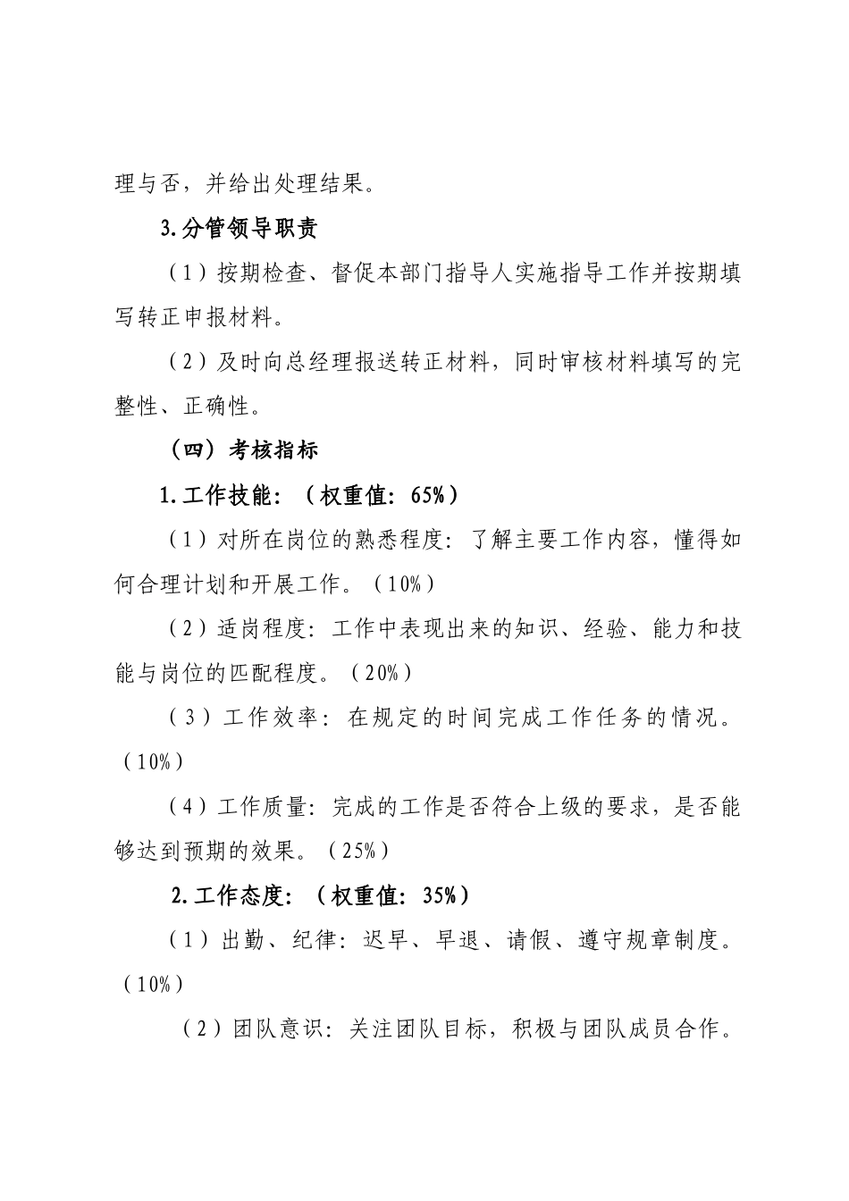 试用期员工考核办法 (2)_第3页