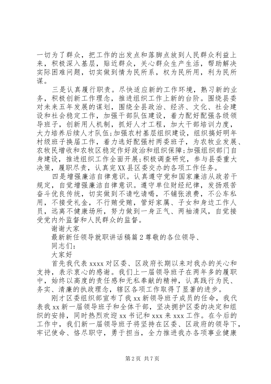 最新新任领导就职讲话稿_第2页