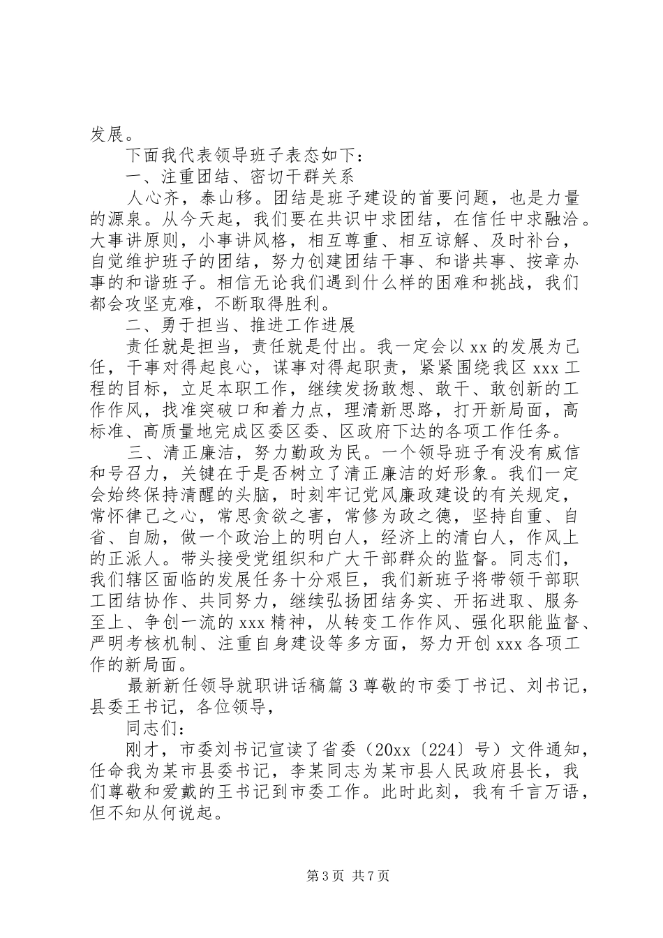 最新新任领导就职讲话稿_第3页