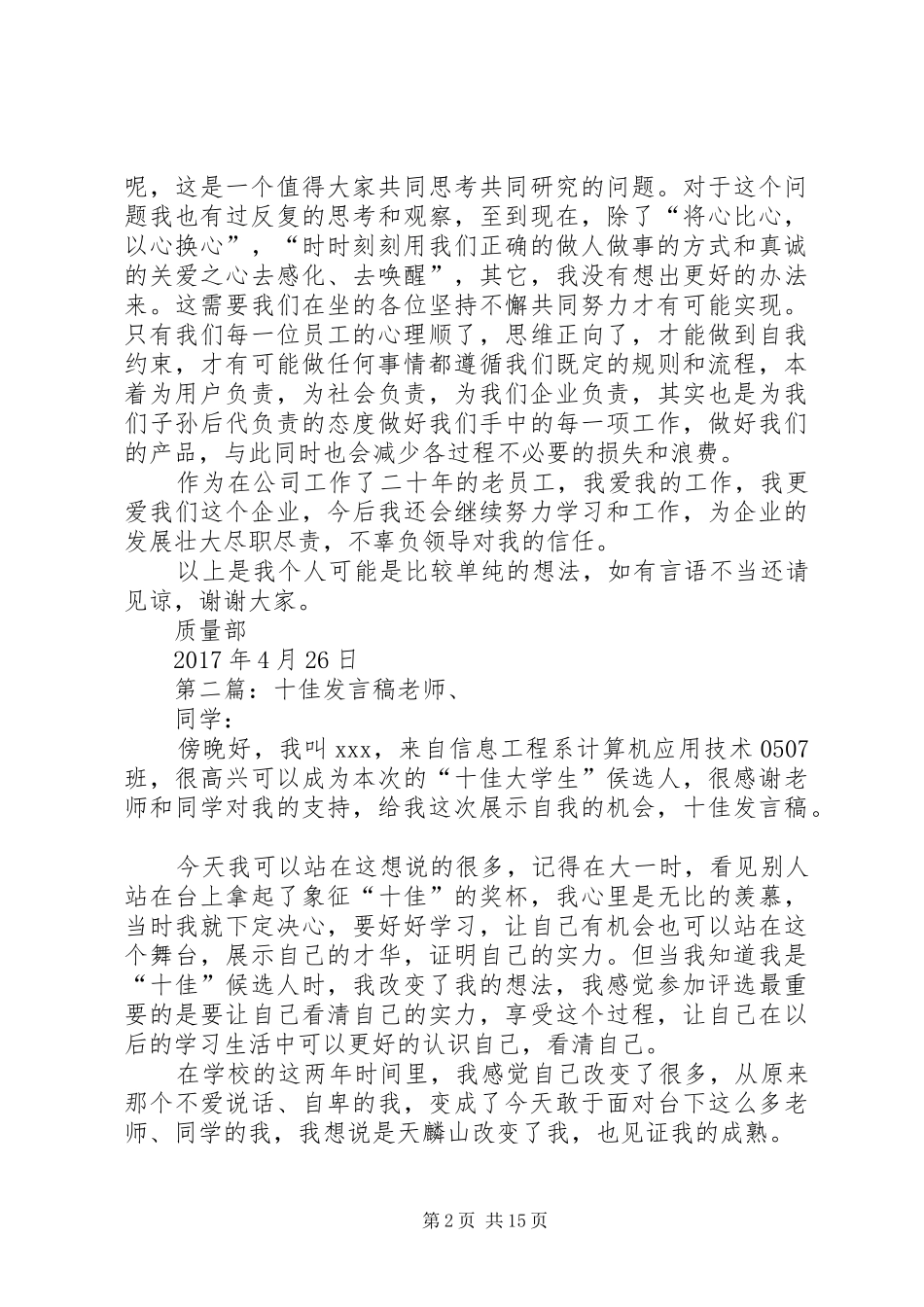 十佳管理人员发言稿_第2页