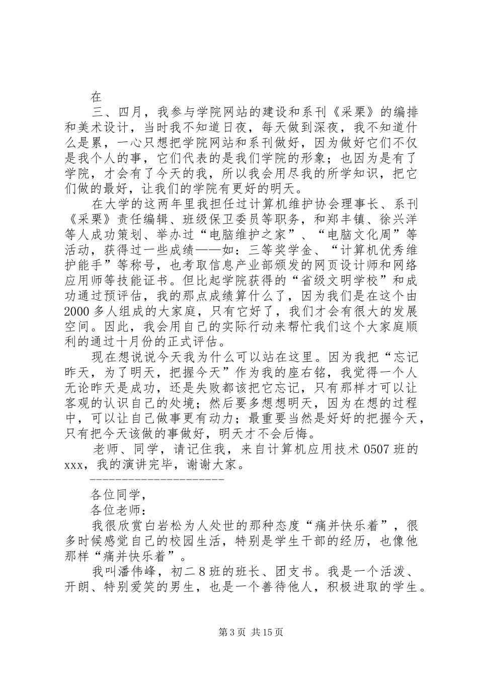 十佳管理人员发言稿_第3页