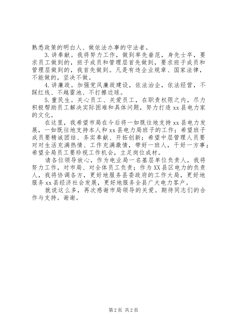 县电力局局长就职演讲稿_第2页