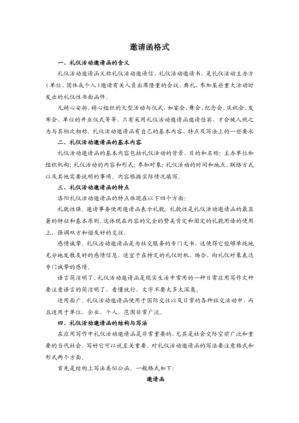 邀请函格式大全_第1页