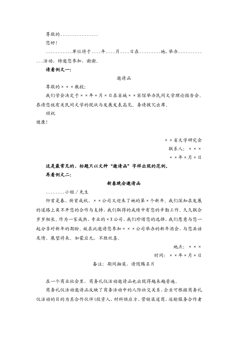 邀请函格式大全_第2页