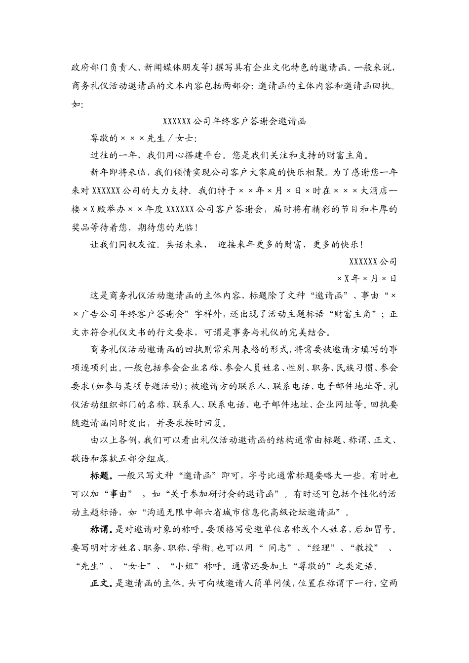 邀请函格式大全_第3页