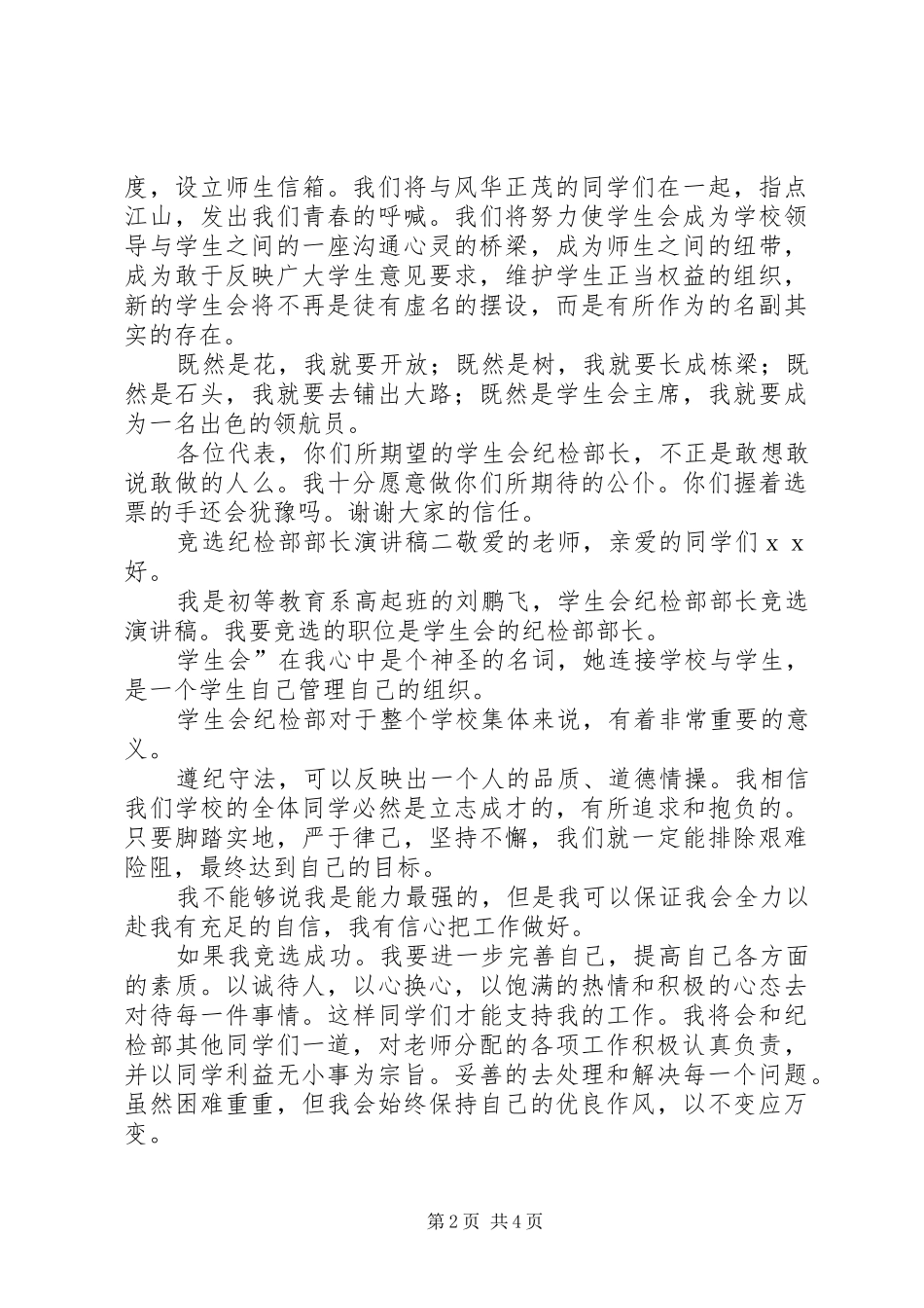 竞选纪检部部长演讲稿三篇_第2页