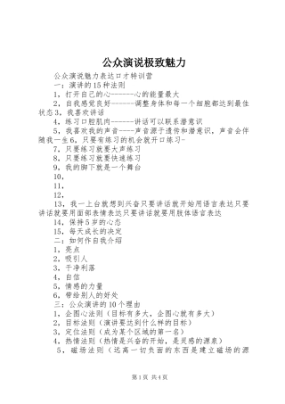 公众演说极致魅力