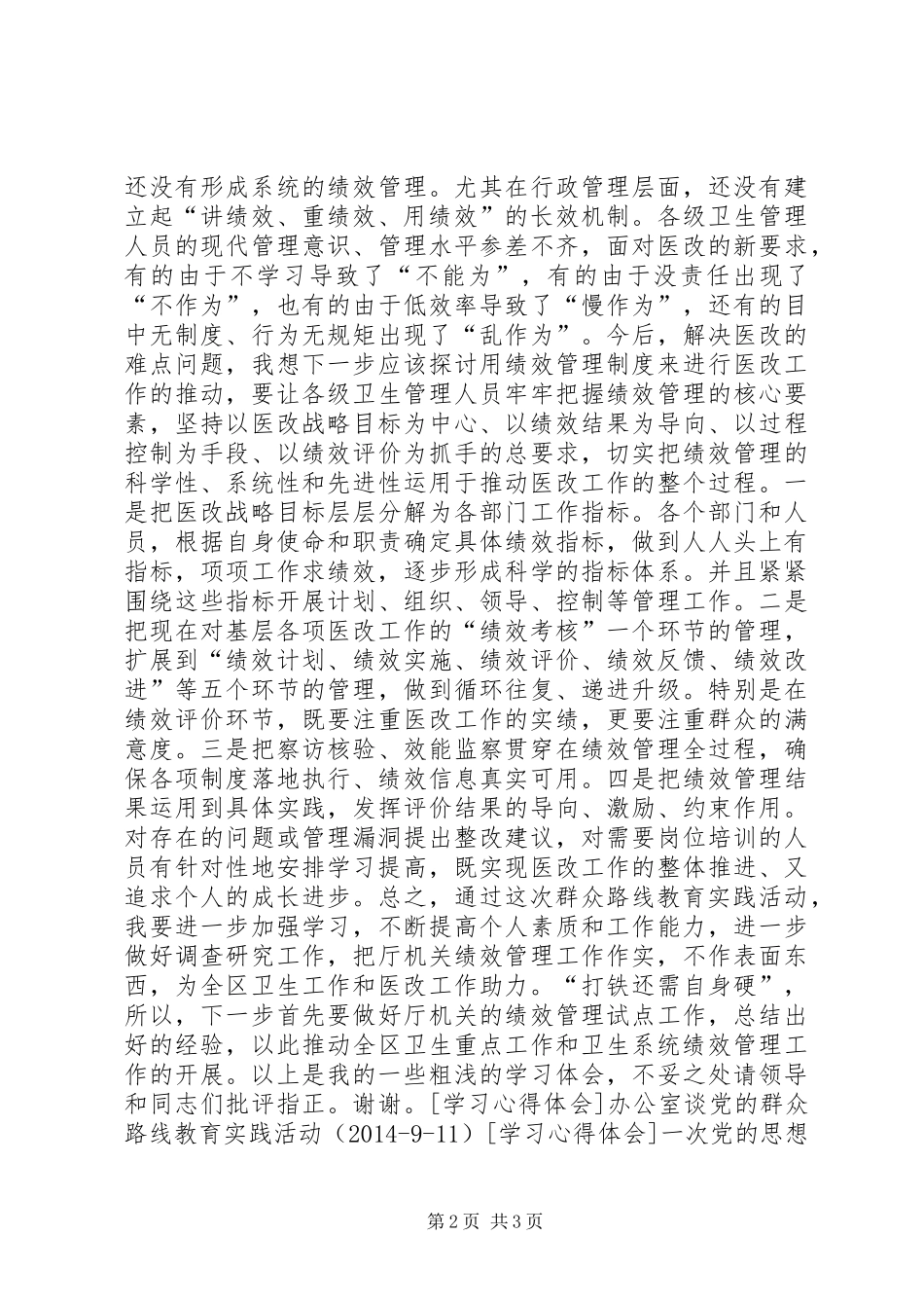 关于群众路线教育实践活动学习心得的发言_第2页