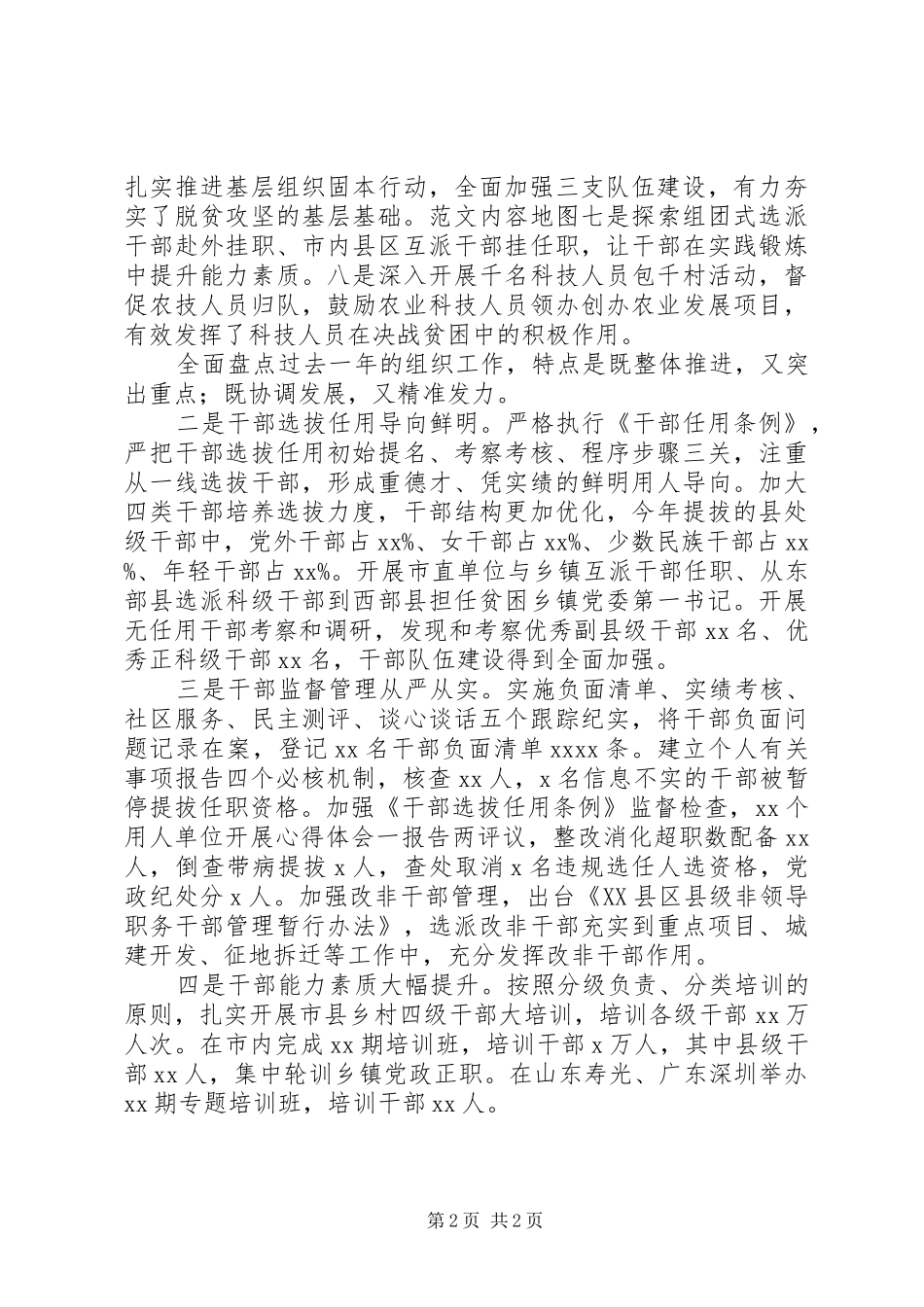 全市XX年组织部长会议讲话材料_第2页