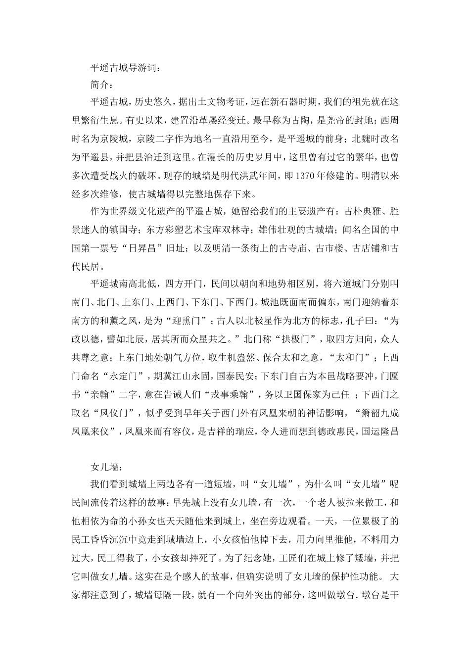 平遥古城导游词_第1页