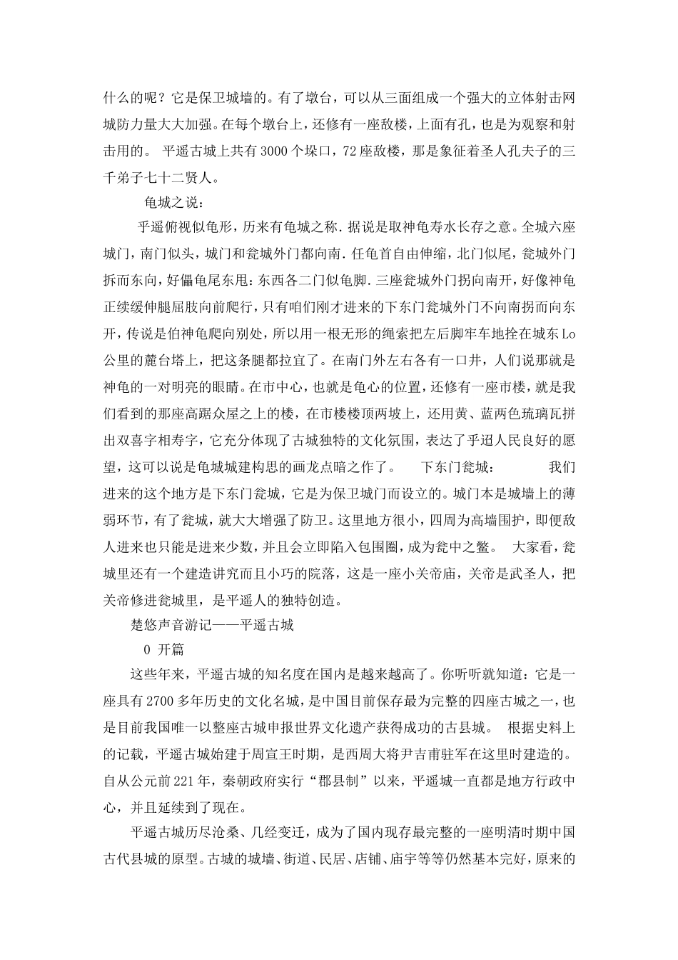 平遥古城导游词_第2页