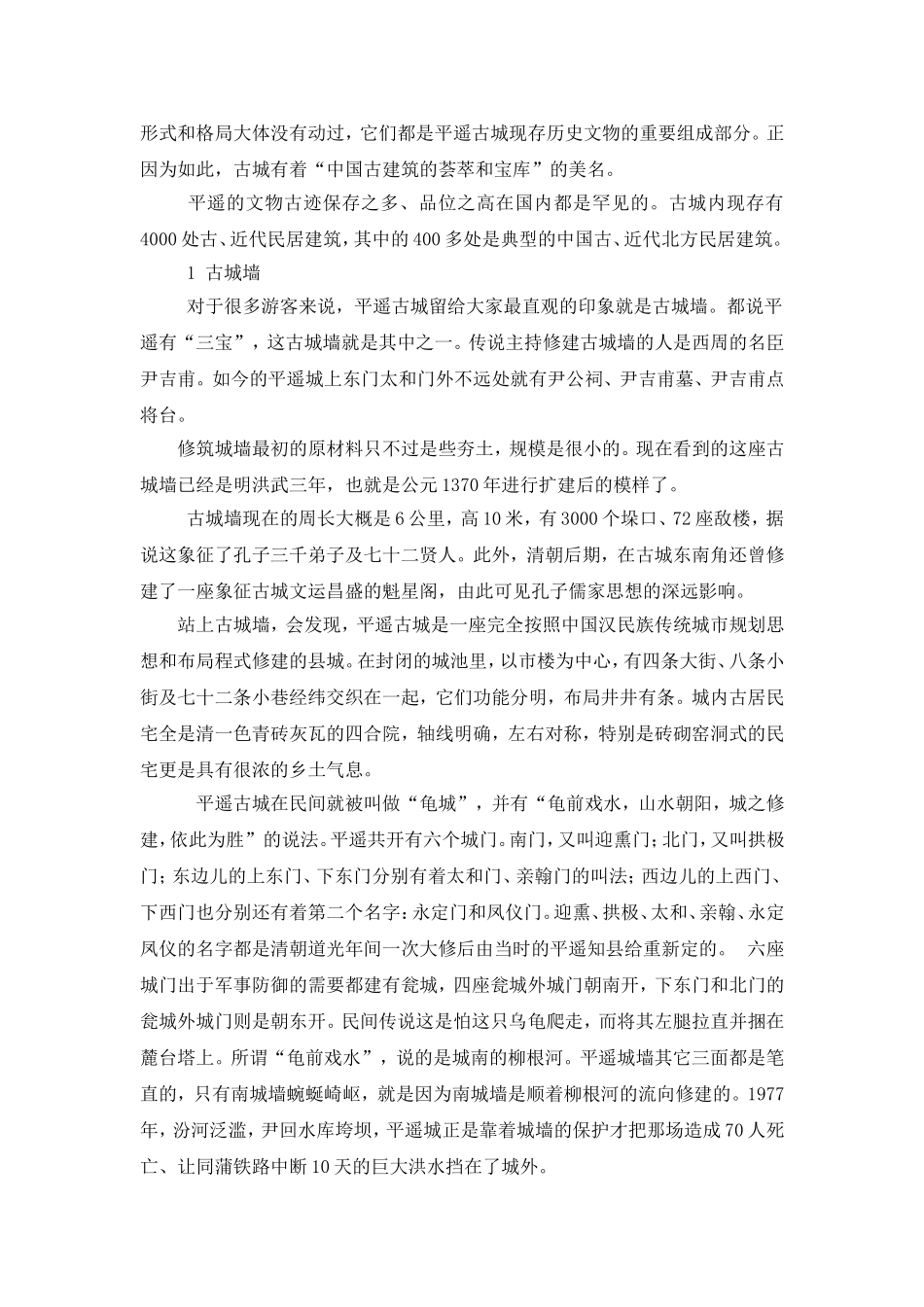 平遥古城导游词_第3页