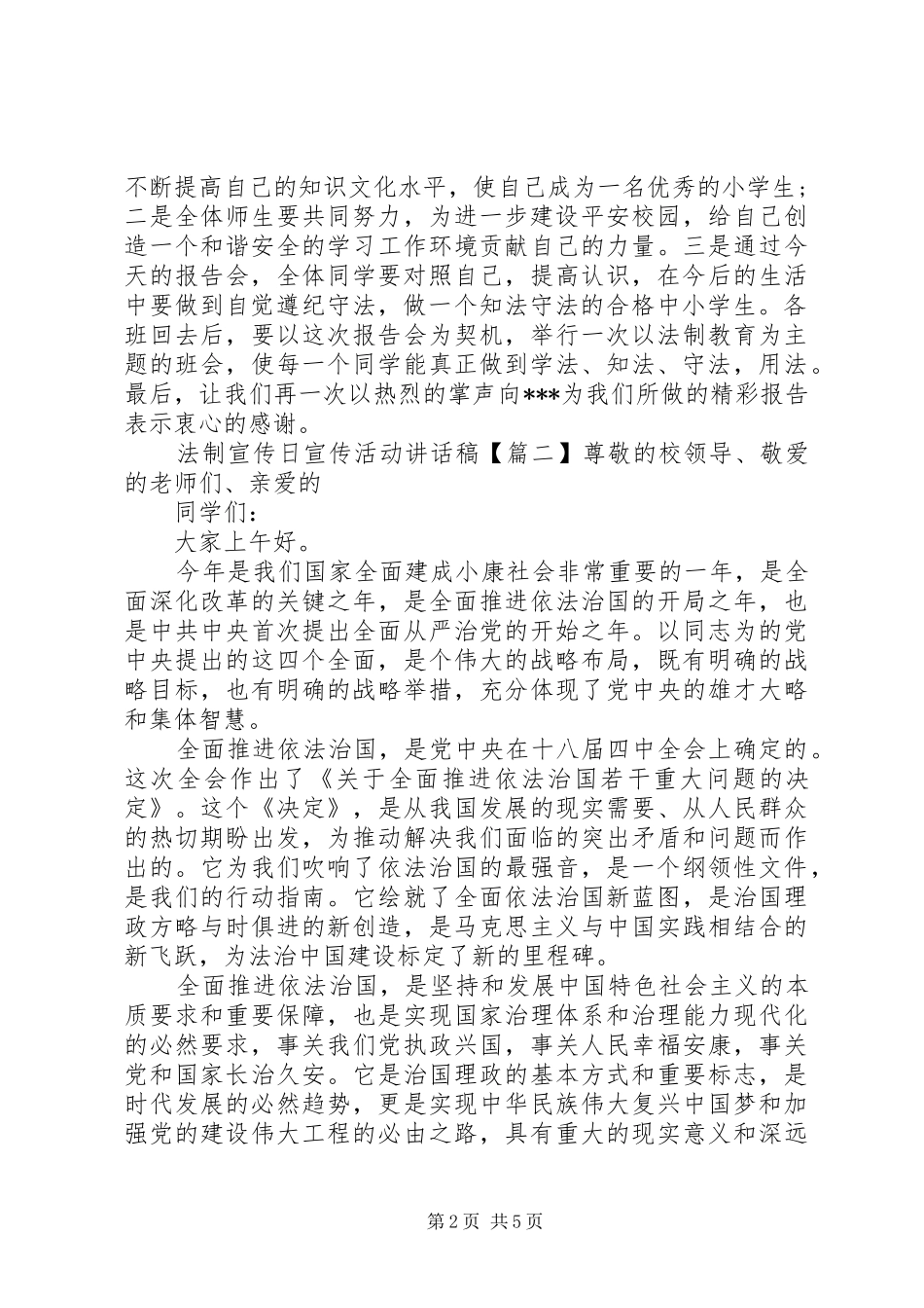 法制宣传日宣传活动讲话稿_第2页