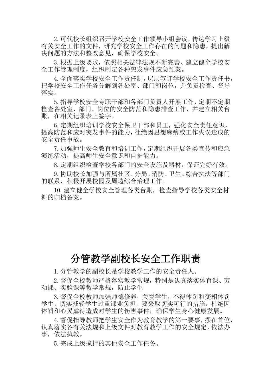 学校岗位安全工作职责_第2页