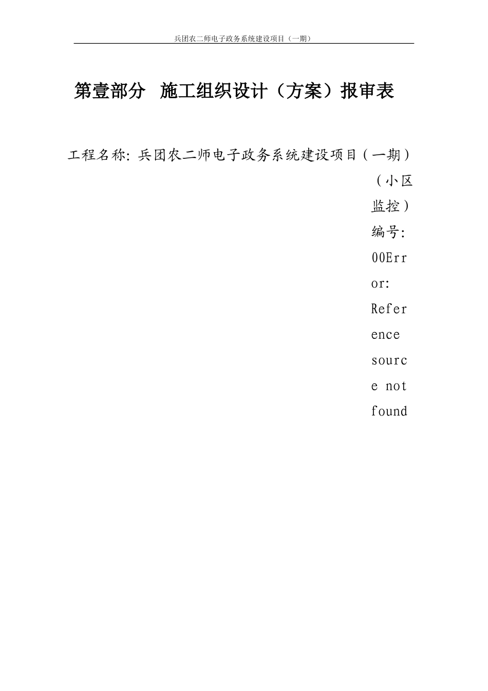 安防监控工程标准竣工资料 (2)_第2页