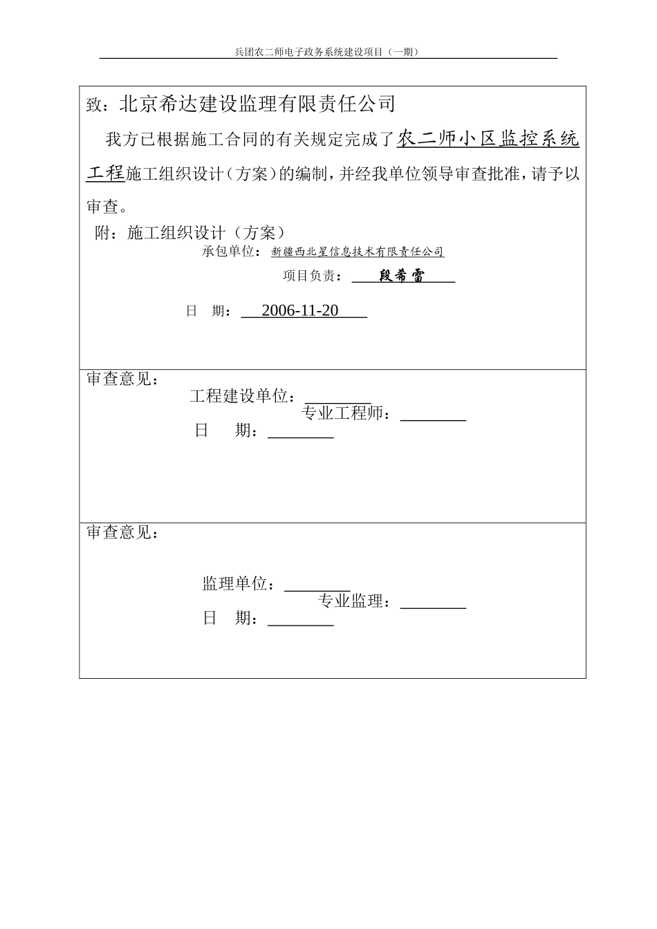 安防监控工程标准竣工资料 (2)_第3页
