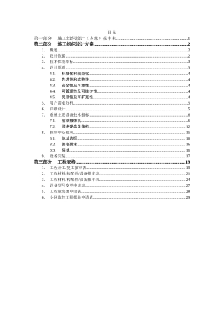 安防监控工程标准竣工资料 (2)
