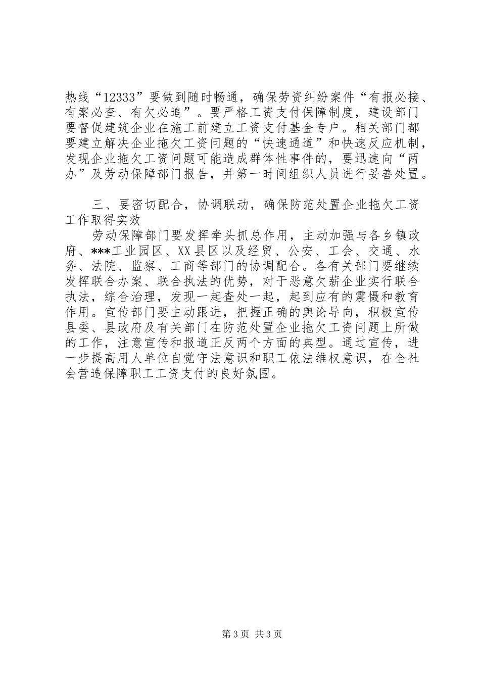在防范处置企业拖欠工资工作会议上的讲话_第3页