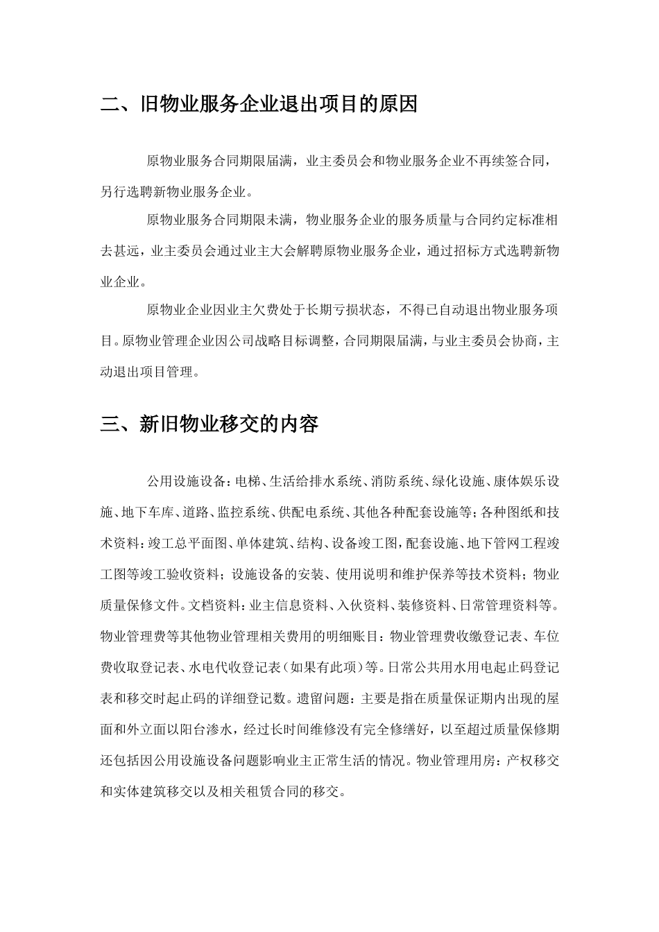 怎样做好新旧物业服务企业移交工作_第2页