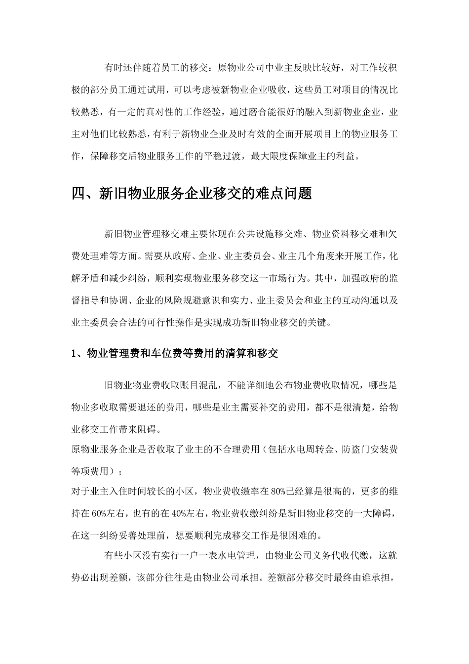 怎样做好新旧物业服务企业移交工作_第3页