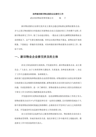怎样做好新旧物业服务企业移交工作