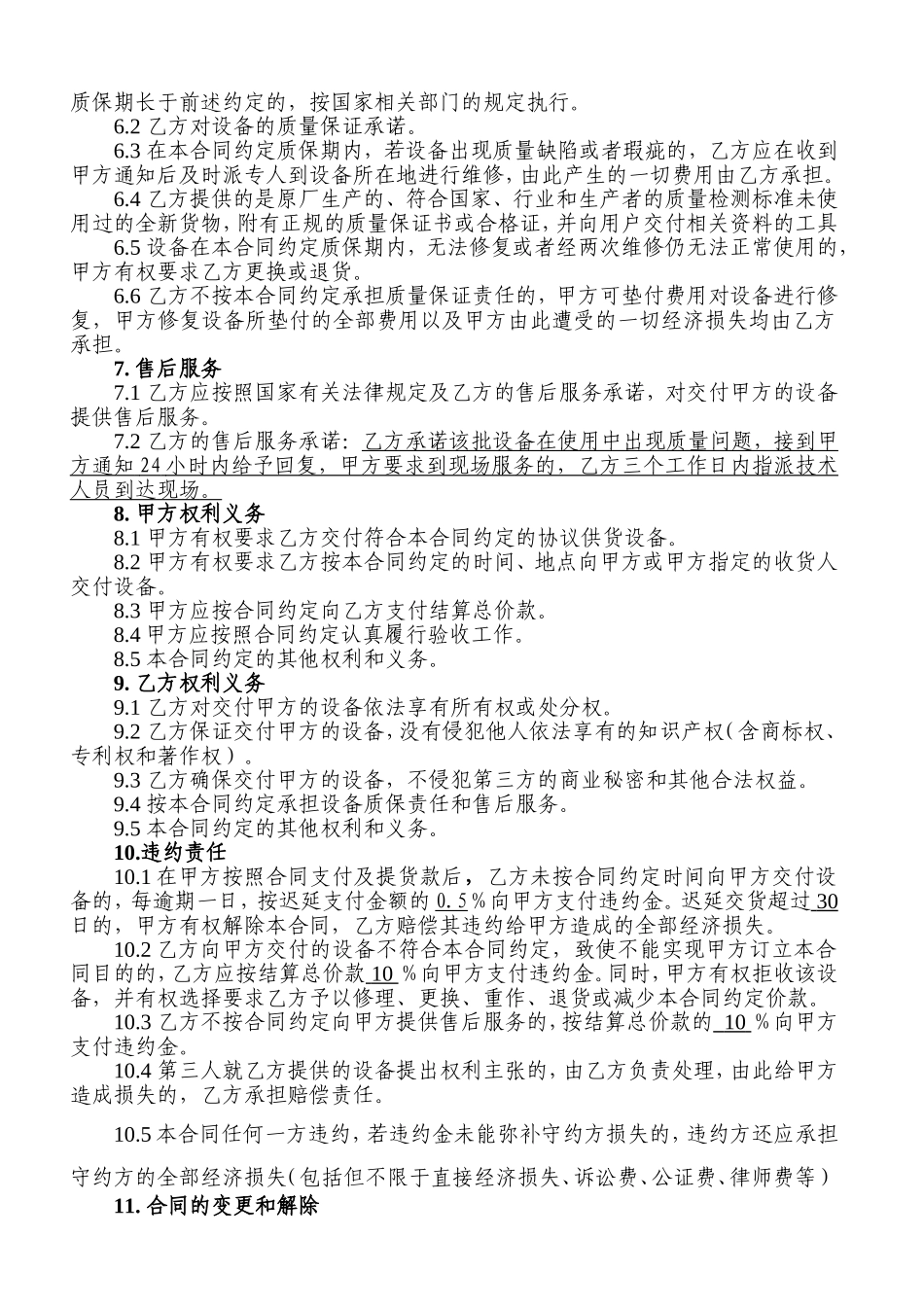 通信设备购销合同_第2页