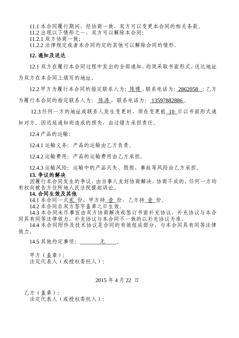通信设备购销合同_第3页