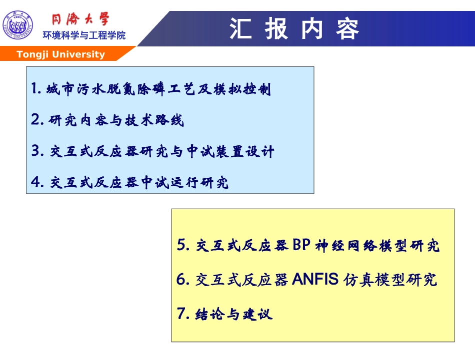 AAO污水处理工艺介绍_第1页