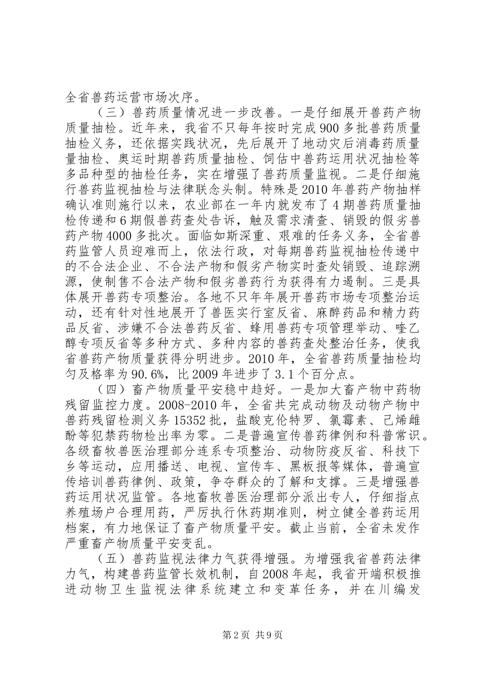 领导在兽药监管推介会发言_第2页