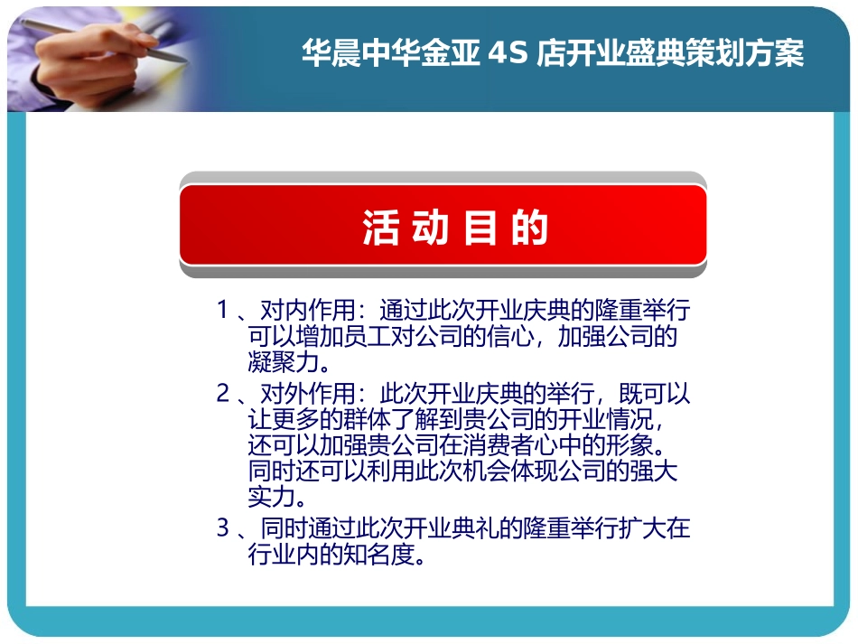 汽车4S店开业策划方案_第2页