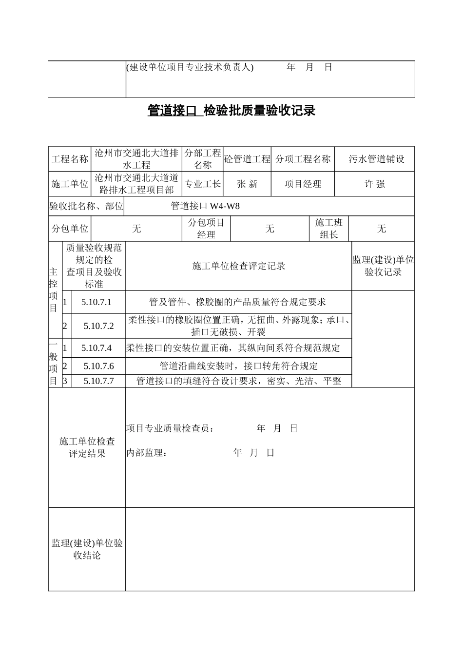 污水管道检验批_第3页