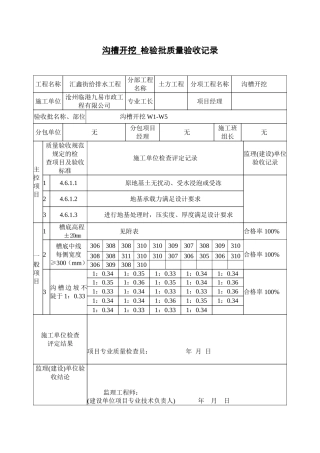 污水管道检验批