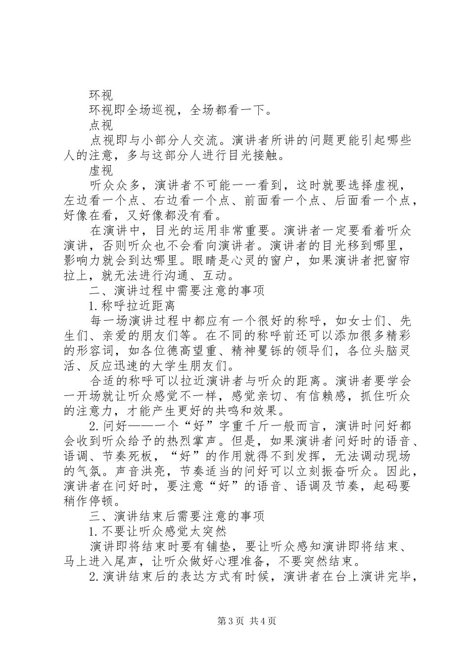 公开演讲需要注意的事项_第3页
